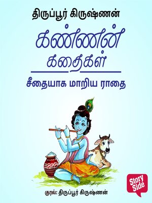 cover image of Seethaiyaga Maariya Radhai